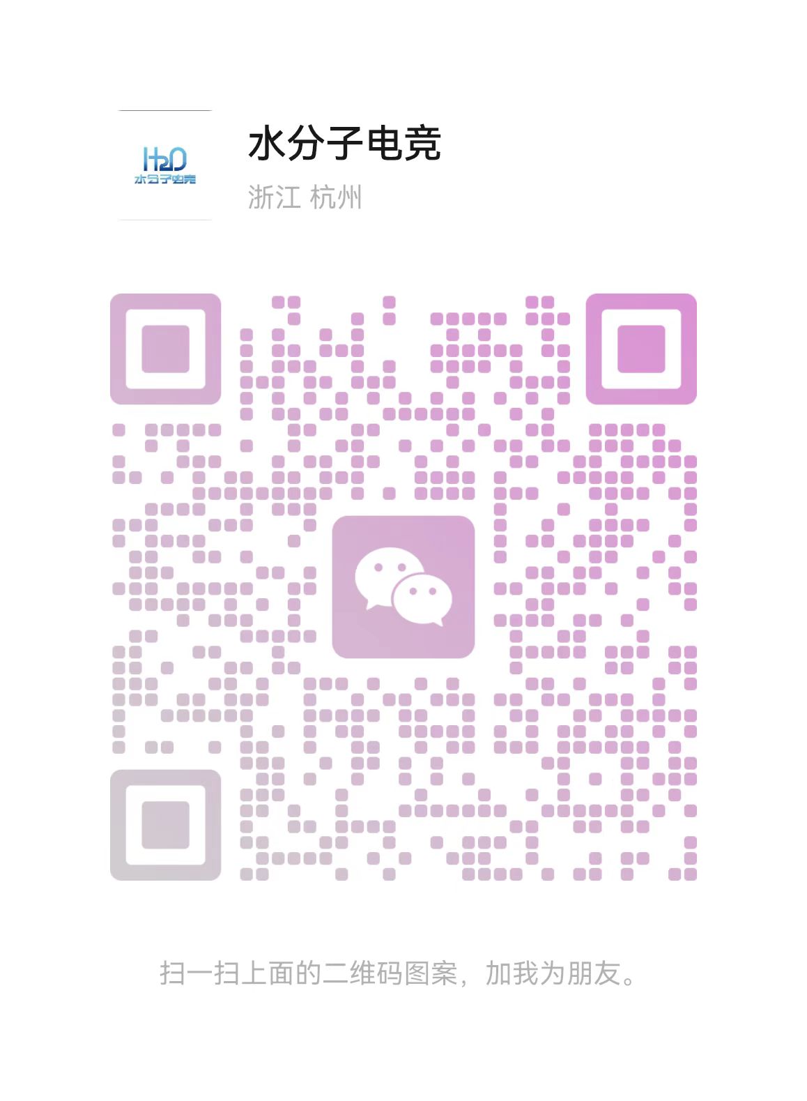 水分子客服二维码